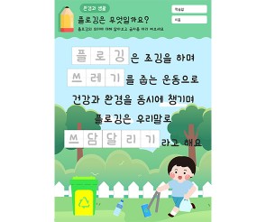 플로깅은 무엇일까요