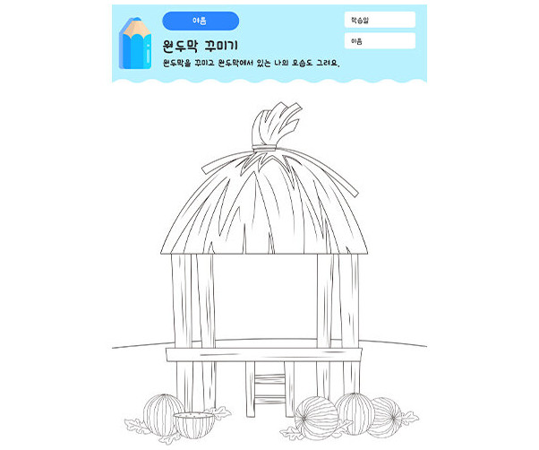 원두막 꾸미기