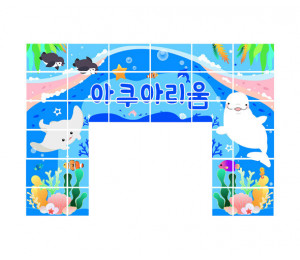 아쿠아리움 입구 간판 만들기