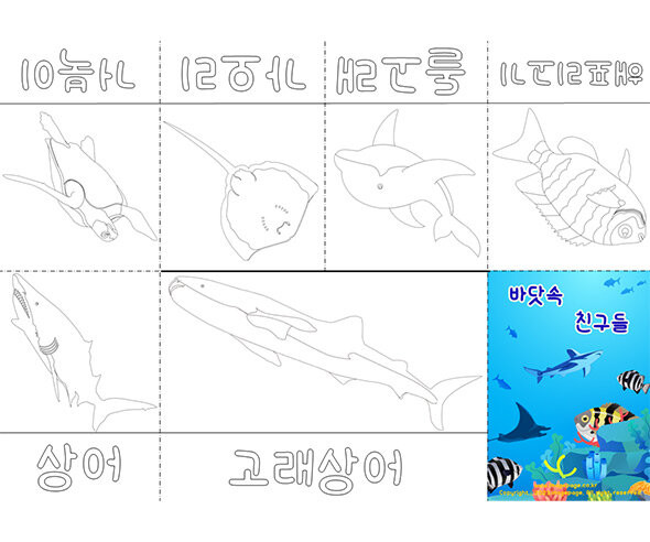 바닷속 친구들 사전