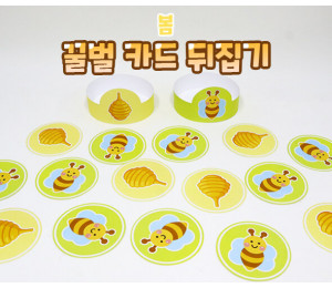 꿀벌 카드 뒤집기
