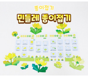 민들레 종이접기