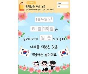 광복절은 무슨 날