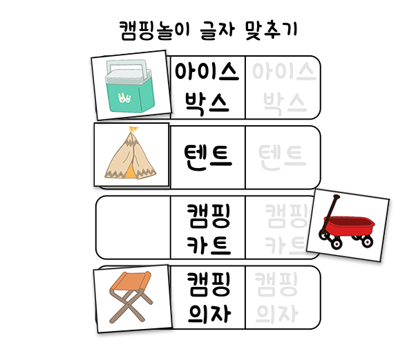 글자 맞추기 놀이