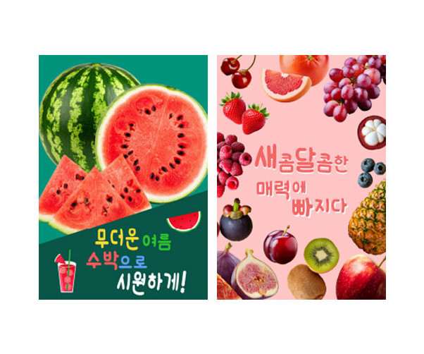 과일가게 광고 포스터
