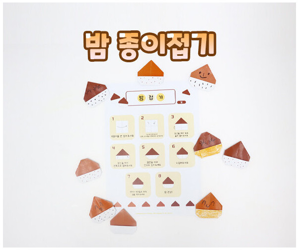 밤 종이접기