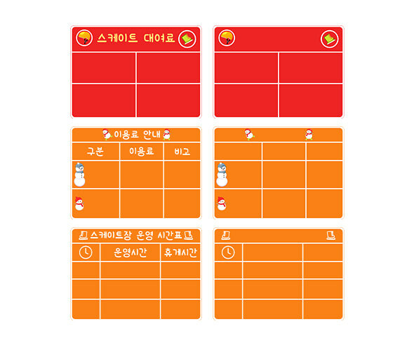 스케이트장 안내판(문구없음)