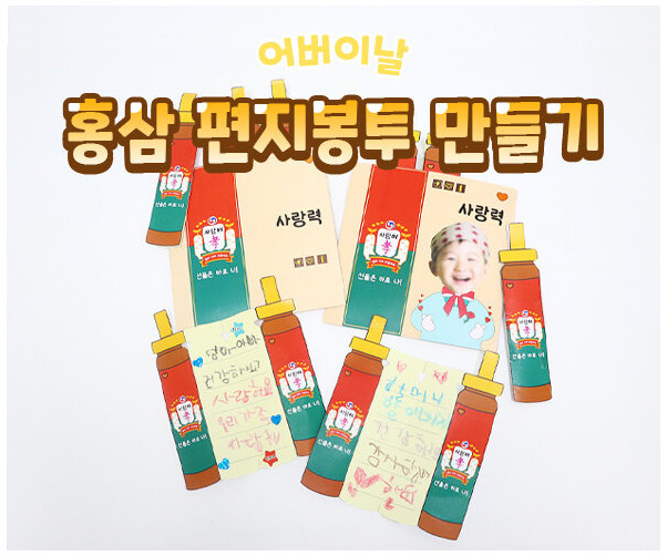 홍삼 편지봉투 만들기