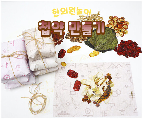 첩약 만들기