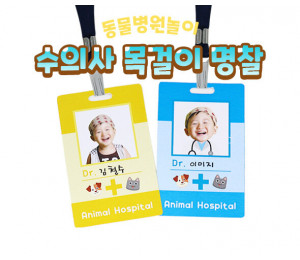 수의사 목걸이 명찰
