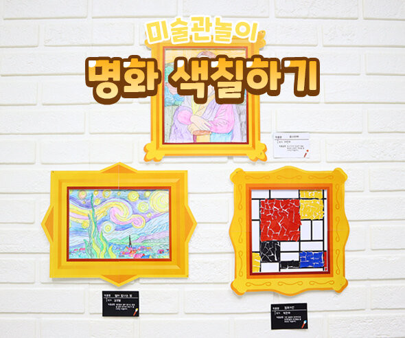 명화 색칠하기