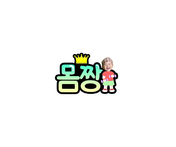 몸짱 합성 토퍼(주황)