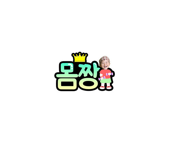 몸짱 합성 토퍼(주황)