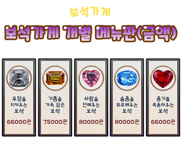 보석가게 개별 메뉴판(금액)
