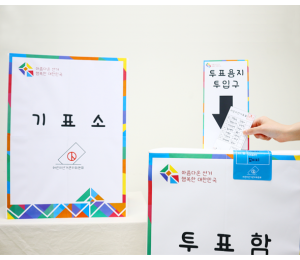 기표소 투표함 만들기