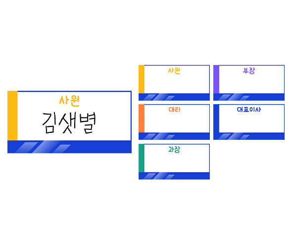회사 직급 명패 (기본)