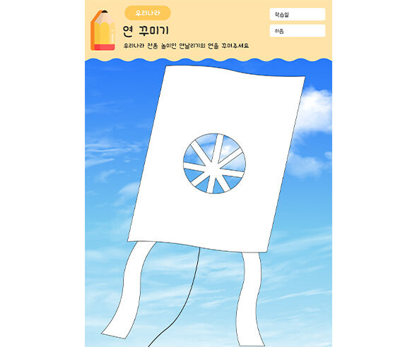 연 꾸미기