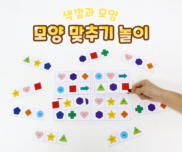 모양 맞추기 놀이