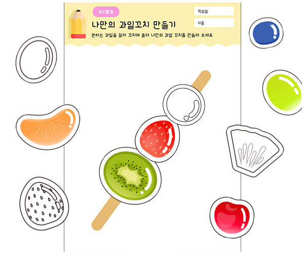 나만의 과일꼬치 만들기