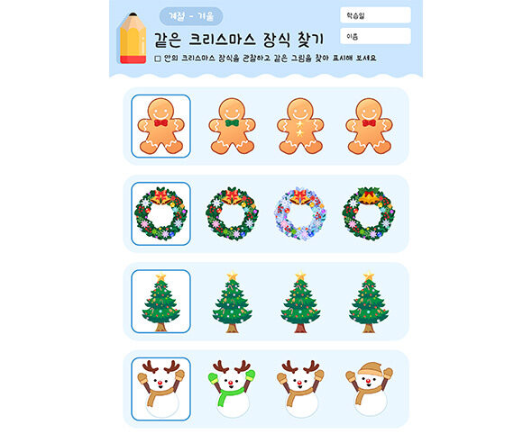 같은 크리스마스 장식 찾기