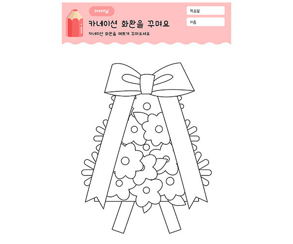 카네이션 화환 꾸미기