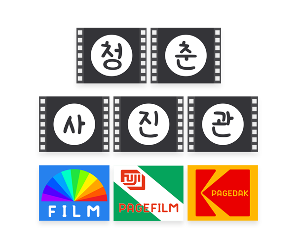 청춘 사진관 가랜드
