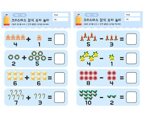 크리스마스 장식 숫자 놀이