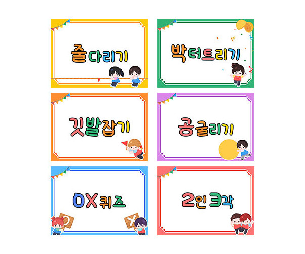 운동회 종목 이름표