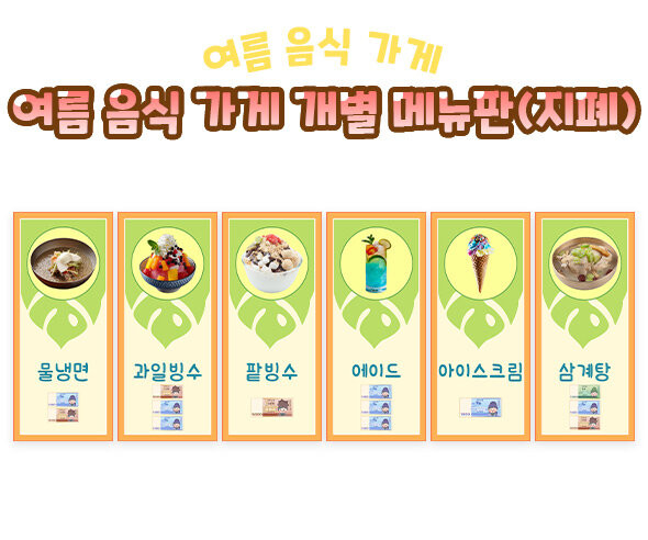여름 음식 가게 개별 메뉴판(지폐)