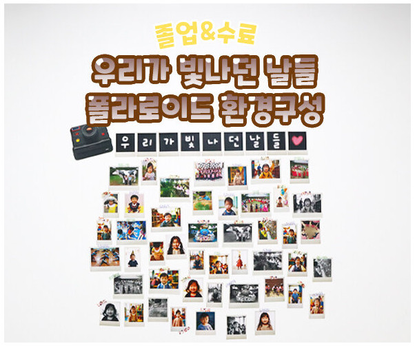 우리가 빛나던 날들 폴라로이드 환경구성