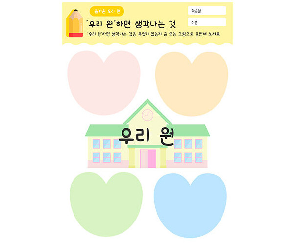 우리 원 하면 생각나는 것