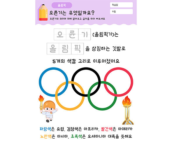 오륜기는 무엇일까요