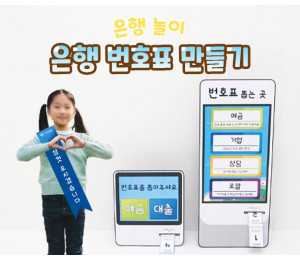 은행 번호표 만들기