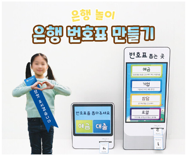은행 번호표 만들기