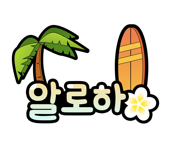 알로하 토퍼