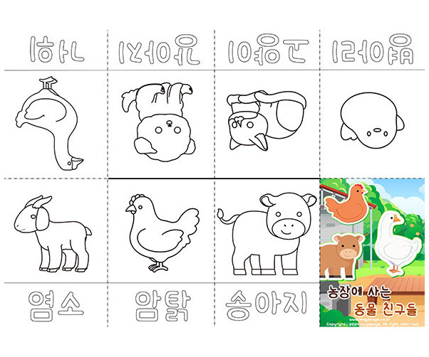 농장에 사는 친구들 사전