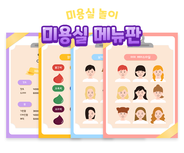 미용실 메뉴판