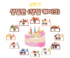 생일판(생일 케이크)