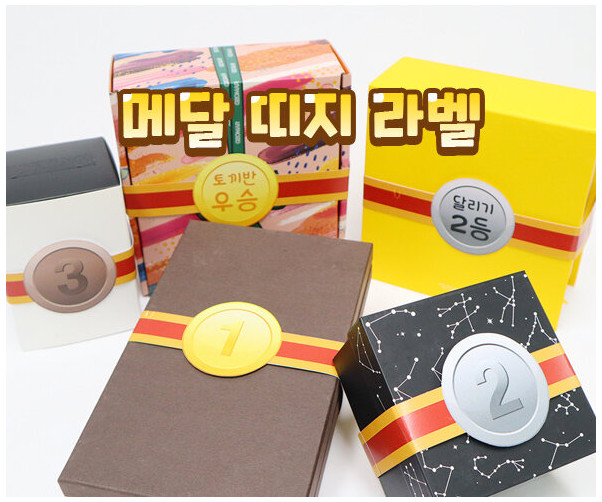 메달 띠지 라벨