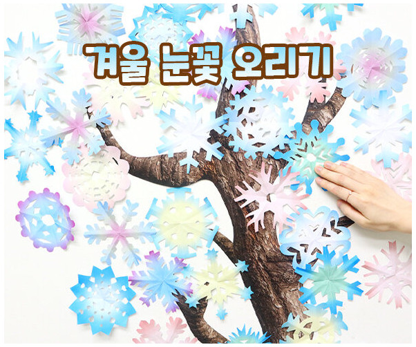 겨울 눈꽃 오리기