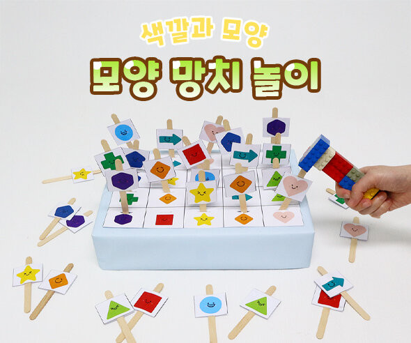 모양 망치 놀이