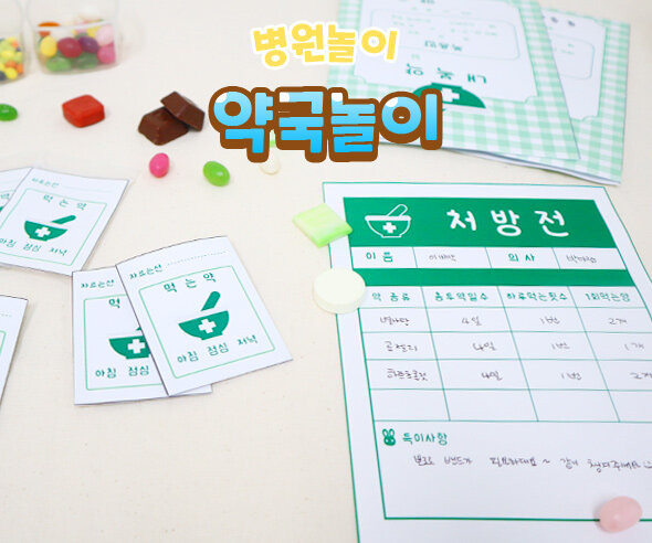 약국놀이