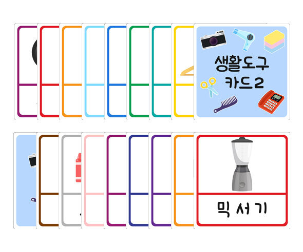 생활도구 카드