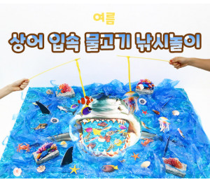 상어 입속 물고기 낚시 놀이