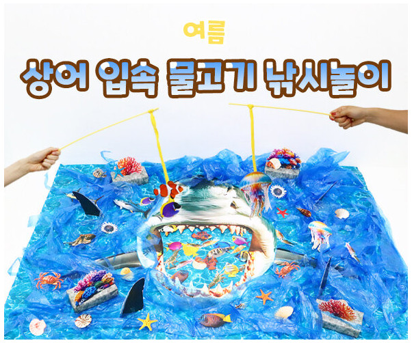 상어 입속 물고기 낚시 놀이