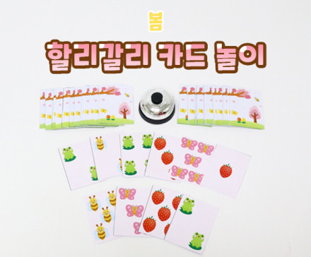 할리갈리 카드놀이