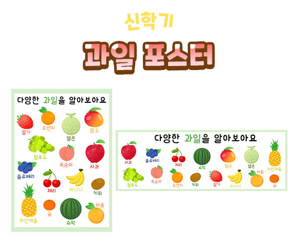 과일 포스터