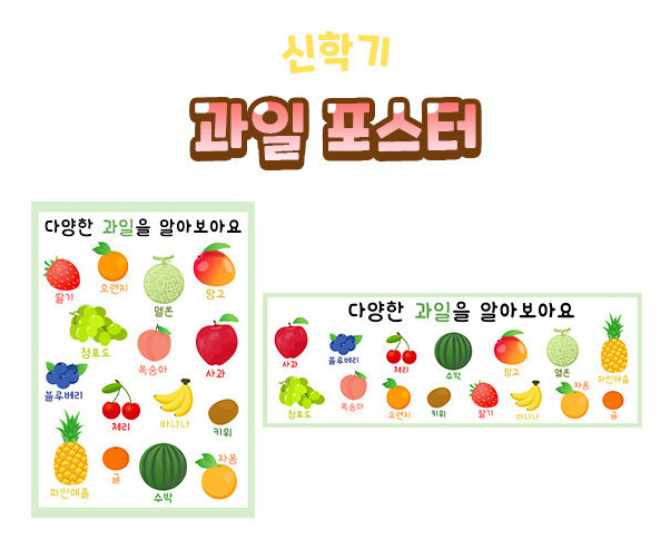 과일 포스터