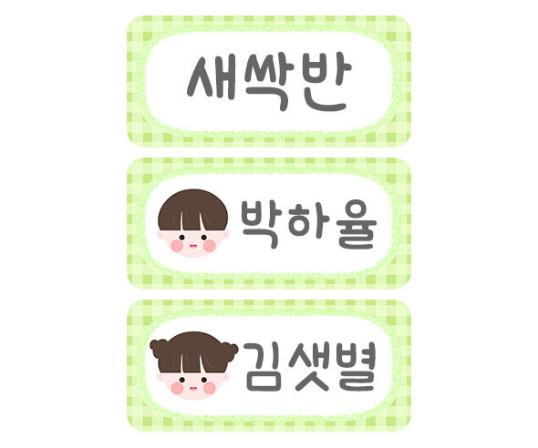 출석카드 (연두 체크)