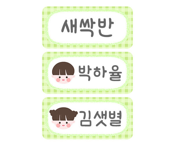 출석카드 (연두 체크)